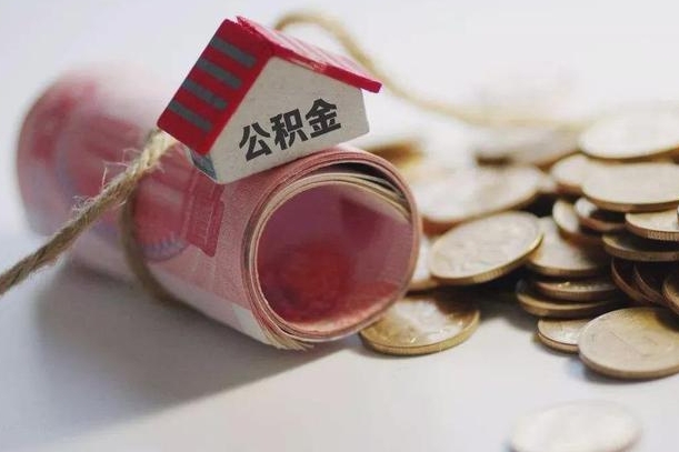 锡林郭勒公积金提取中介（公积金提取中介手续费）